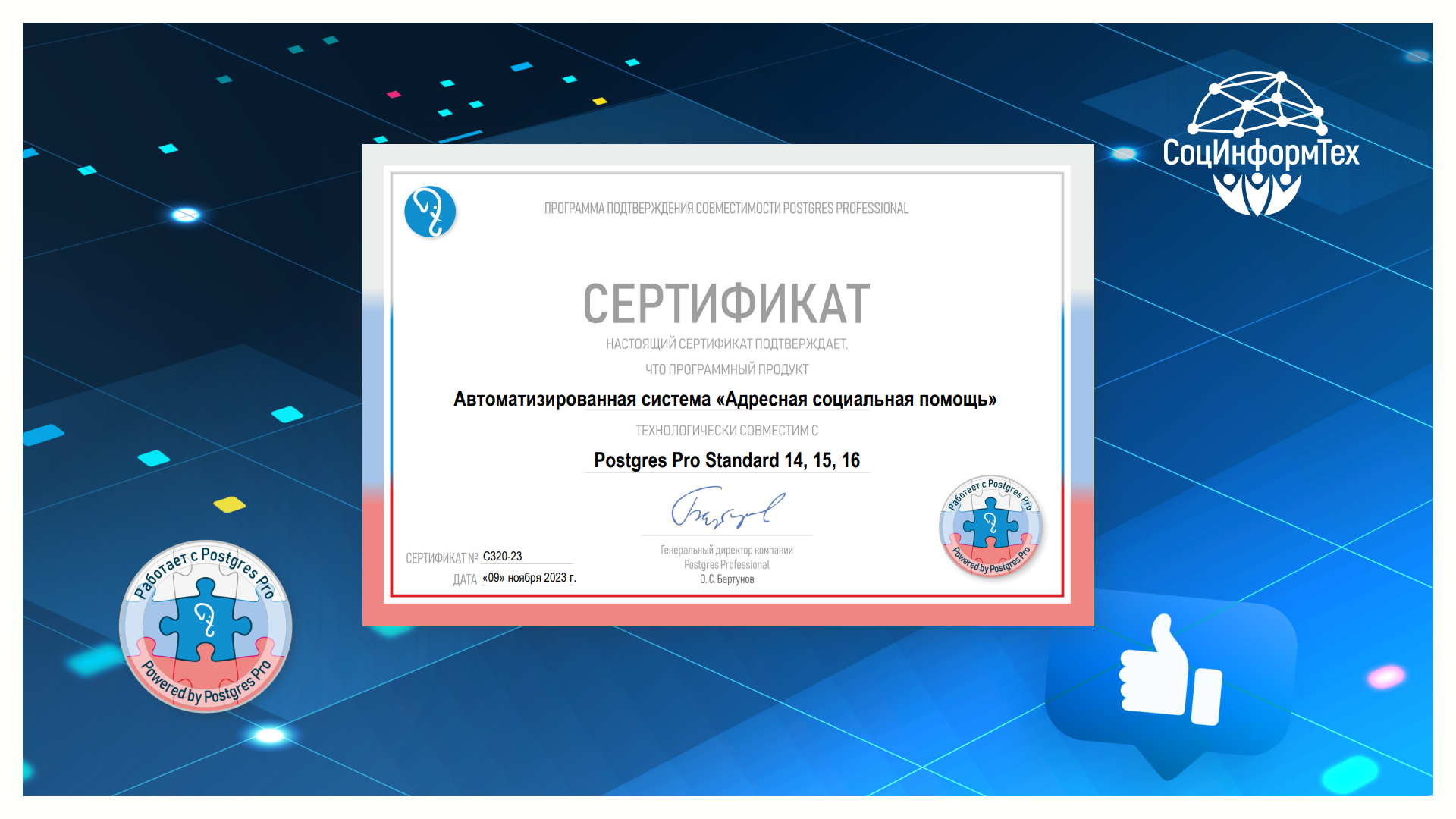 Высшая лига: совместимость АС «АСП» и Postgres Pro Standard 